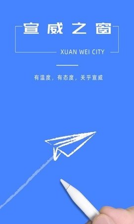 宣威之窗